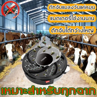 สามารถถอดประกอบได้ เครื่องดักแมลงวัน แบตเตอรี่ กับดักแมลงวัน เครื่องจับแมลงวัน กำจัดแมลงวัน ที่ดักแมลงวัน ดักยุง USB