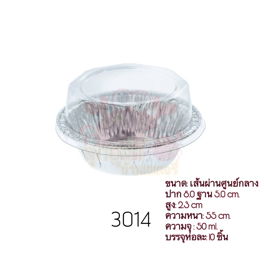 ถาดฟอยล์วงกลม S&S 3014 พร้อมฝา 3219-P ฟอยล์ 3219