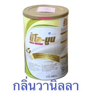 NEO-MUNE นีโอ-มูน ขนาด 400 กรัม อาหารทางการแพทย์ สำหรับผู้ป่วยที่ต้องการโปรตีนและพลังงานสูง