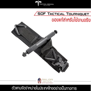 Tacmed - SOF Tactical Tourniquet Gen 2 ของแท้ USA TCCC ทูนิเก้ สายรัดห้ามเลือด สายรัดทูนิเก้ สายรัดฉุกเฉิน ปฐมพยายาบาล