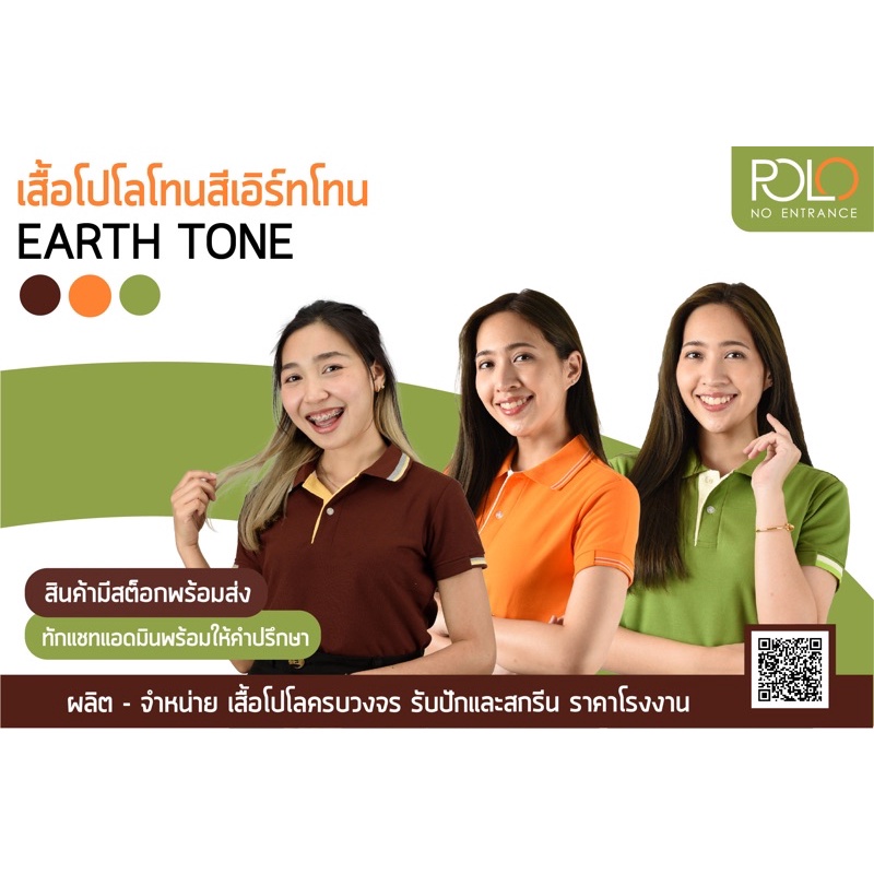 เสื้อโปโลโทนสีเอิร์ทโทน จัดเซ็ทแบบคุมโทนมีให้เลือก 3  สี   (สินค้าพร้อมจัดส่ง) – โปรปัง