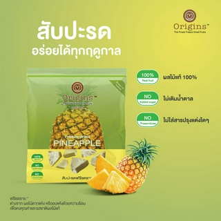 พร้อมส่งสับปะรดฟรีซดรายOrigins Freeze dried  pineapple สับปะรดฟรีซดราย