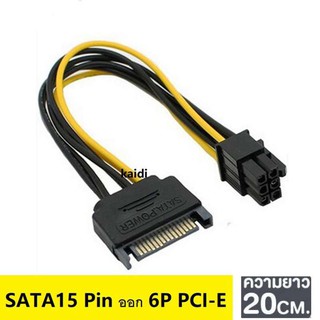 สายต่อ สายแปลง 15 Pin SATA Male ออก 6 Pin Power Cable Adapter Connector 6P PCI-E PCI Express