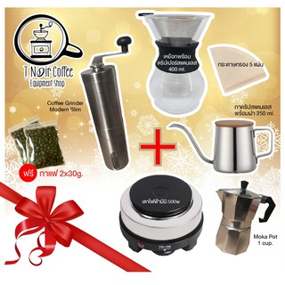 ชุด Drip+Moka Pot COMBO SET ดริปเปอร์สแตนเลสพร้อมเหยือกแก้ว มาพร้อมกับกาต้มโมก้าพอท และเตาไฟฟ้า ครบเซท