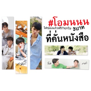 ♥️โอมนนน♥️ที่คั่นหนังสืพิมพ์ลายเซ็น