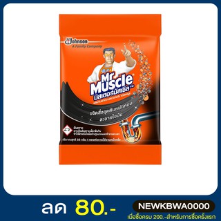 มิสเตอร์มัสเซิล ผลิตภัณฑ์ทำความสะอาดท่อตัน 50 กรัม Mr. Muscle