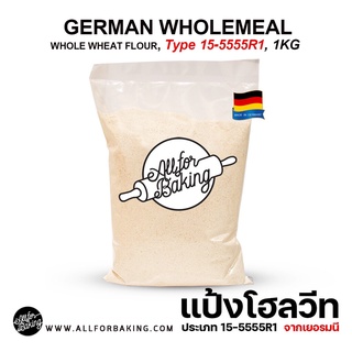 German Whole Wheat Flour Type 15-5555R1/ แป้งโฮลวีท จากเยอรมนี :1 kg
