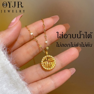 OYJR สร้อยคอสแตนเลส จี้ตัวอักษรจีนฝู“FU” นำโชค สีทอง 18K ฝังเพชรแฟชั่นสําหรับผู้หญิง