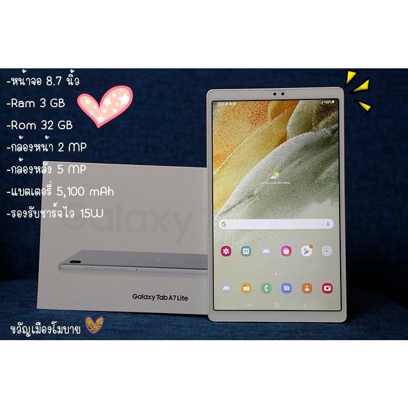 tablet Samsung A7 lite (สีSilver)