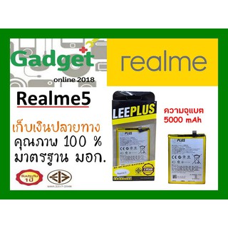 LEEPLUS Battery Realme5 (Model:BLP729) ความจุ 5,000 mAh พร้อมส่ง รับประกัน1ปี ค่าส่งถูก