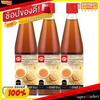 🔥HOT🔥 น้ำมันงา ตราเอโร่ ขนาด 150ml/ขวด ยกแพ็ค 3ขวด ARO Sesame Oil วัตถุดิบ, เครื่องปรุงรส, ผงปรุงรส