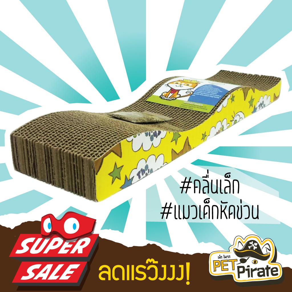 ที่ลับเล็บแมว คลื่นเล็ก ของเล่นแมว สำหรับแมวตัวเล็ก ที่ข่วนเล็บแมว ที่ฝนเล็บ ที่ลับเล็บแมวราคาถูก ฟรีแคทนิป