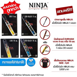 ใบมีดคัตเตอร์เคลือบดำ NINJA 9 มม. , 18 มม. (บรรจุ 10 หลอด/กล่อง)