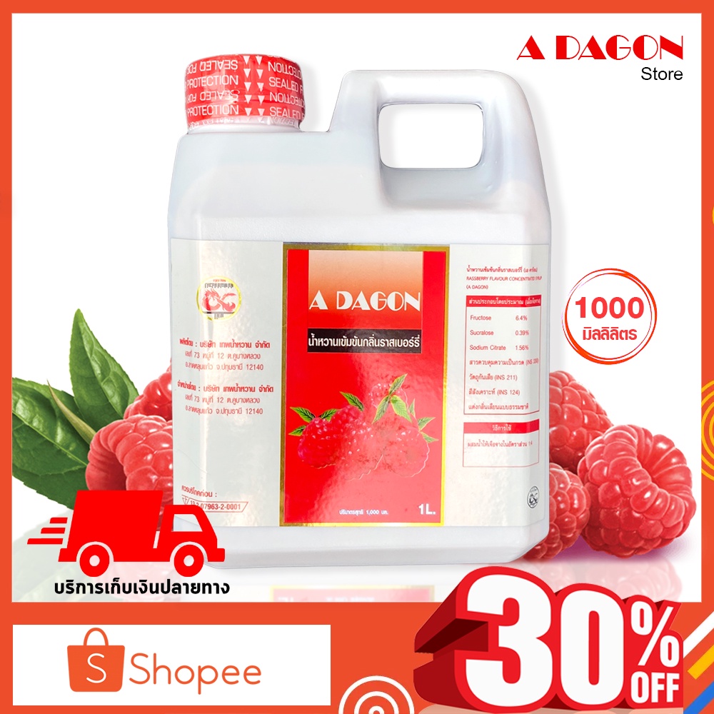 (ของแท้ 100%) สินค้ายอดนิยม คุ้มค่า  น้ำหวาน เอดาก้อน Adagon น้ำหวานเข้มข้น (กลิ่นราสเบอร์รี่) เอด้าก้อน ขนาด 1000  ml