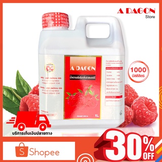 (ของแท้ 100%) สินค้ายอดนิยม น้ำหวาน เอดาก้อน Adagon น้ำหวานเข้มข้น (กลิ่นราสเบอร์รี่) เอด้าก้อน ขนาด 1000  ml