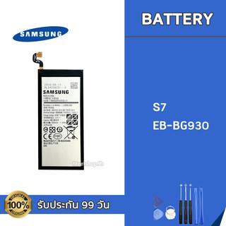 แบต Samsung S7 EB-BG930  Battery แบตเตอรี่ Samsung แถมอุปกรณ์เปลี่ยนแบต รับประกัน 99 วัน