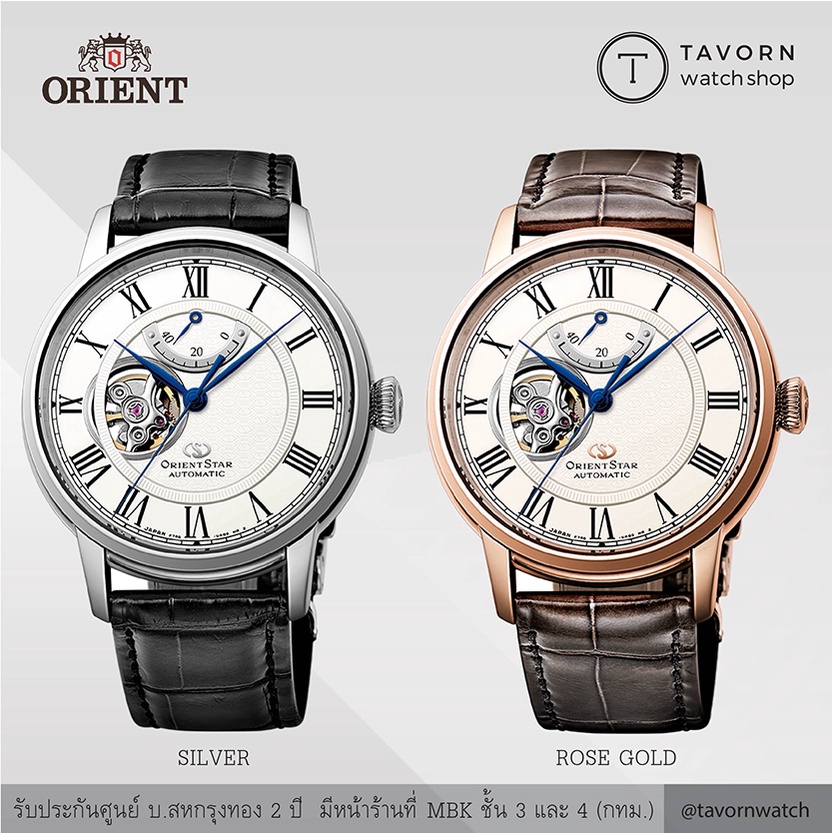 นาฬิกา Orient Star Classic รุ่น RE-HH0001S / RE-HH0003S