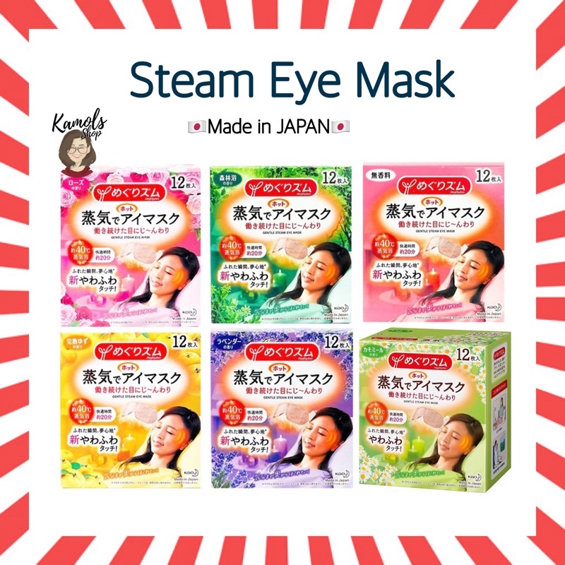 Kao MegRhythm Steam Eye Mask แผ่นแปะตาอุ่น มาร์กตาอุ่น แบ่งขายเป็นแผ่น ฉลากญี่ปุ่น