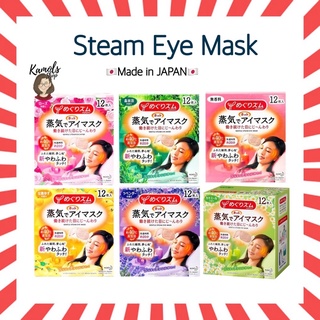 [แท้•ส่งไว🔥] Kao MegRhythm Steam Eye Mask แผ่นแปะตาอุ่น มาร์กตาอุ่น แบ่งขายเป็นแผ่น ฉลากญี่ปุ่น