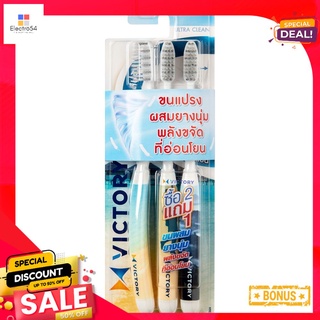 วิคตอรี่ แปรงสีฟัน อัลตร้า คลีน แพค 2+1VICTORY ULTRA CLEAN PACK 2+1