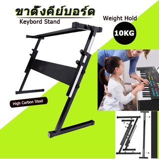 【One_boutique】ขาตั้งคีย์บอร์ด ขา Z เหล็กกล่อง 25มม. ขาวางคีย์บอร์ด (Z-Shape Keyboard Stand) ขาZ ปรับระดับ สูงต่ำได้