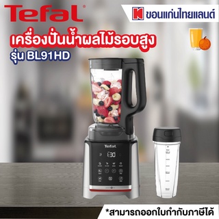 TEFAL เครื่องปั่นพลังสูง (1600 วัตต์, 2.6 ลิตร) รุ่น BL91HD