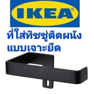 IKEA,แท้,ที่ใส่ทิชชู่ติดผนัง,ที่แขวนทิชชู่ในห้องน้ำ,ที่ใส่กระดาษชำระ, ikea,อิเกีย,กล่องใส่ทิชชู่