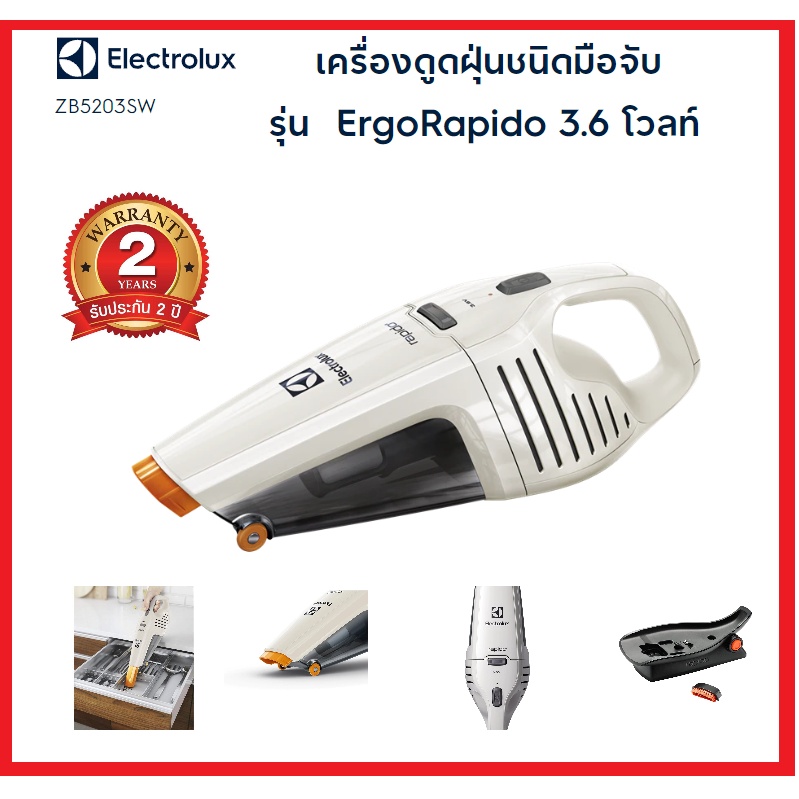 🔥🔥 Electroluxเครื่องดูดฝุ่นมือถือแบบไร้สาย 0.5 ลิตร สีขาว รุ่น ZB5103  / สีครีม รุ่น ZB5203SW (รับปร