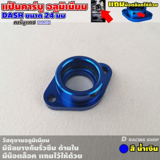 แป้นหรีด งานมิเนียม แป้นคาบูขนาด 24mm. สีน้ำเงิน สำหรับใส่ รถ honda dash ราคาถูก