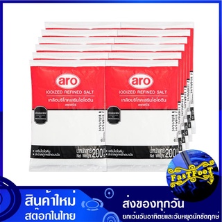 เกลือบริโภคเสริมไอโอดีน 200 กรัม (12ถุง) เอโร่ Aro Natural Salt เกลือ ไอโอดีน เกลือไอโอดีน เกลือทิพ เกลือทิบ เกลือบริโภค