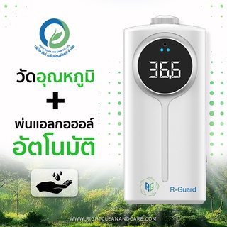 เครื่องวัดอุณหภูมิแบบ 2 in 1 วัดอุณหภูมิและจ่ายเจล-แอลกอฮอล์ Right Clean and Care แถมฟรีขาตั้งชุดอุปกรณ์