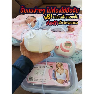 ❤พร้อมส่ง❤MomMomHandsfree  27 mm. ปั้มนมง่ายๆไม่ต้องใช้มือจับอุปกรณ์ครบพร้อมกล่องเก็บกรวยปั้ม