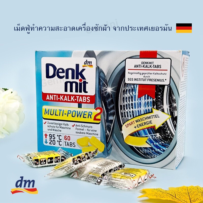 (พร้อมส่ง) Made in GERMANY เม็ดฟู่ล้างทำความสะอาดเครื่องซักผ้า ผงล้างถังเครื่องซักผ้า ฆ่าเชื้อแบคทีเรีย