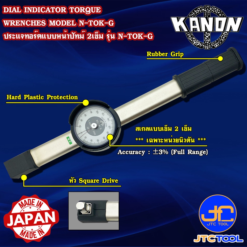 Kanon ประแจปอนด์แบบหน้าปัด 2 เข็มหน่วยนิวตัน รุ่น N-TOK-G - Dial Indicator Torque Wrenches Series TOK-G