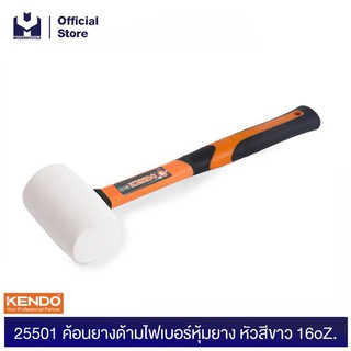 KENDO 25501 ค้อนยางด้ามไฟเบอร์หุ้มยาง หัวสีขาว 16oZ.  | MODERNTOOLS OFFICIAL