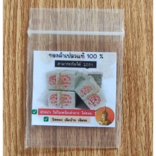 แผ่นทองคำเปลวแท้ 100% 1แผ่น ขนาด 3x3 ซม food grade