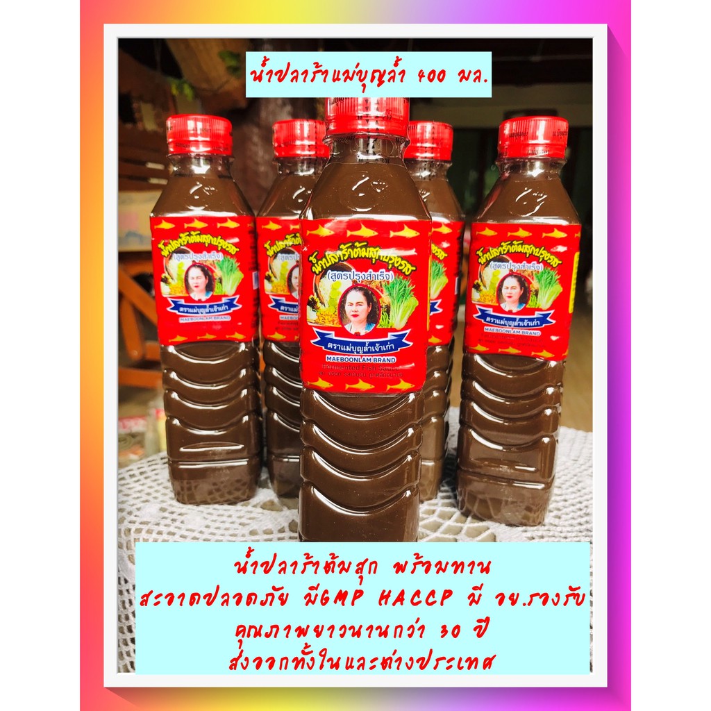 น้ำปลาร้าแม่บุญล้ำ น้ำปลาร้าต้มสุก พร้อมทาน ฝาแดง ขนาด 400 มล.