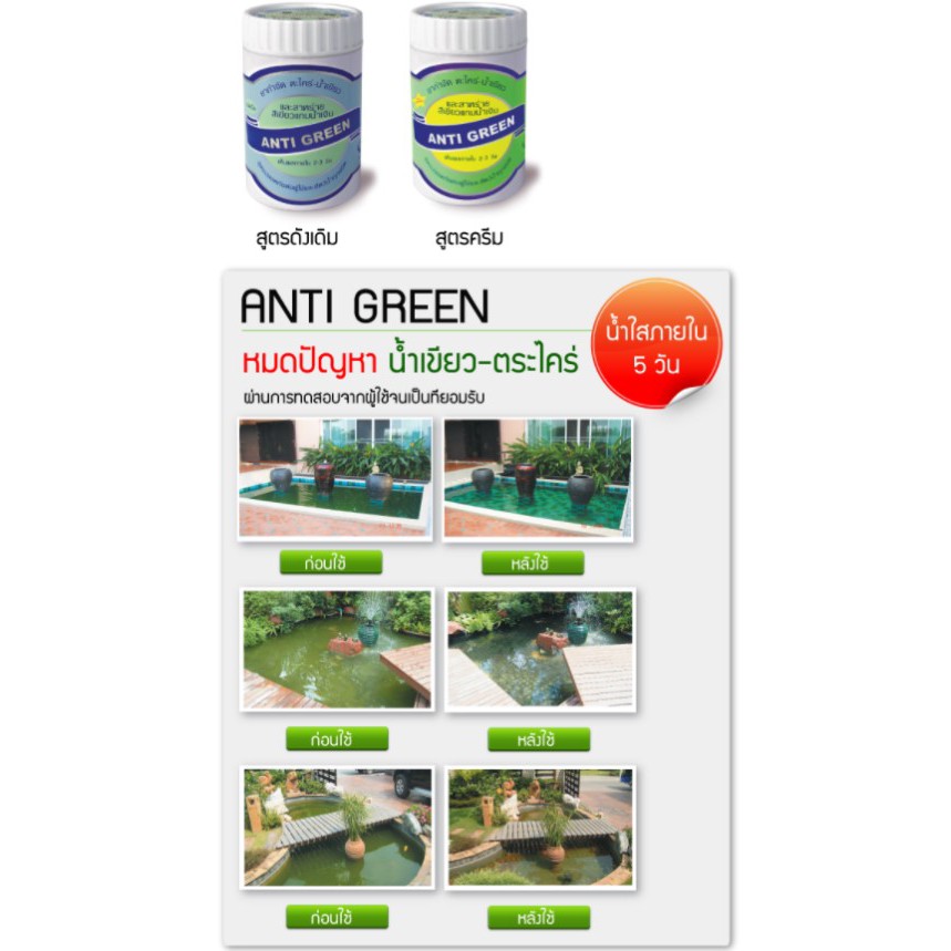 Anti Green(ชนิดเม็ด) ยากำจัด ตะไคร่-น้ำเขียว สาหร่ายสีเขียวแกมน้ำเงิน ตู้ปลา บ่อปลา  ขนาด 40g. - รูปที่ 6