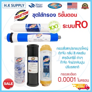 Treatton ไส้กรองน้ำ RO 5 ขั้นตอน เรซิ่น น้ำแร่ 50 75 150 200 GPD USA PP Carbon Resin Post Omnipure Mazuma Unipure CCK