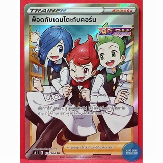 [ของแท้] พ็อดกับเดนโตะกับคอร์น SR 115/100 การ์ดโปเกมอนภาษาไทย [Pokémon Trading Card Game]