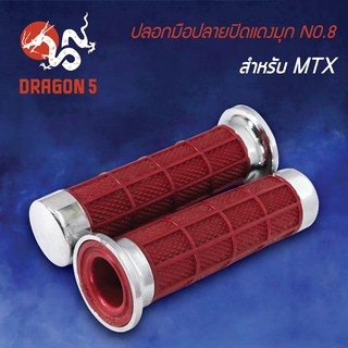 ปลอกแฮนด์ ปลอกมือยาง ปลอกมือปลายปิดแดงมุก NO.8 (MTX) 3504-908-ZRCS