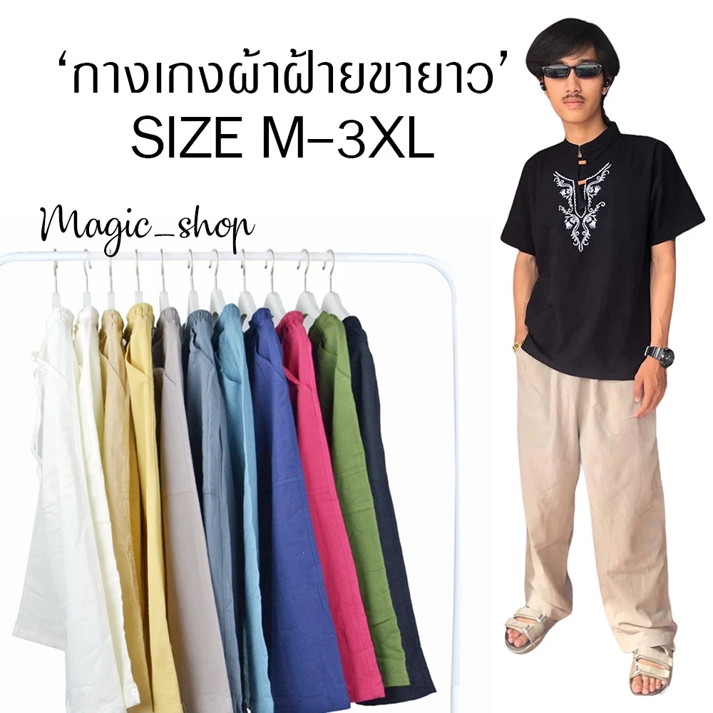 T&P กางเกงผ้าฝ้ายขายาว M-3XL เนื้อผ้าบาง สวมใส่สบาย สวมใส่ได้ทุกเพศ