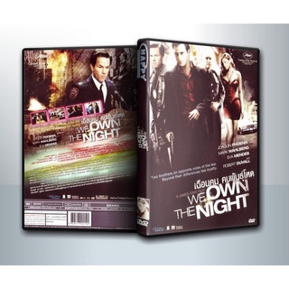 [ DVD Movie มีปก+สกรีนแผ่น-ไม่มีกล่อง ] We Own the Night เฉือนคมคนพันธุ์โหด ( 1 DVD )