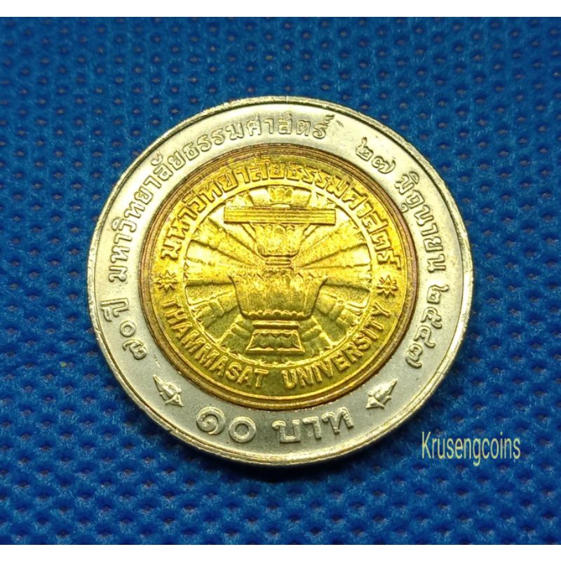 เหรียญ10บาทสองสีที่ระลึกวาระที่29/70ปีมหาวิทยาลัยธรรมศาสตร์ เหรียญไม่ผ่านใช้_พร้อมตลับ