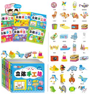 หนังสือโมเดล 6 เล่ม หนังสือปะติด DIY สมุดพับกระดาษ 3D
