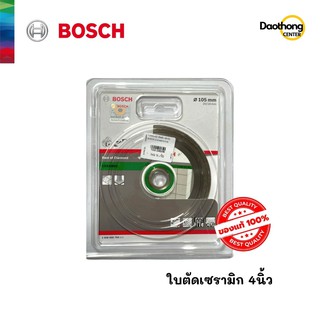 BOSCH ใบตัดเพชร ขนาด4นิ้ว สำหรับ เซรามิก (X1ใบ)