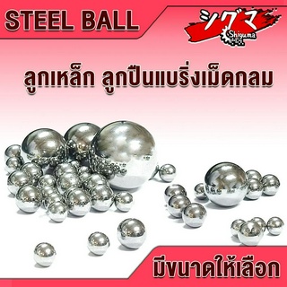 ลูกเหล็ก เม็ดลูกปืนเม็ดกลม ลูกปืน STEEL BALL เม็ดลูกปืน ลูกปืนแบริ่ง ลูกปืนเม็ดกลม สินค้ามีขนาดให้เลือก