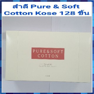 สำลีแผ่น Pure &amp; Soft Cotton 128 แผ่น