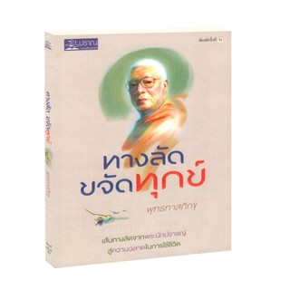 Learning Station - หนังสือทางลัด ขจัดทุกข์