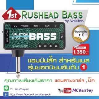 แอมป์ปลั๊กสำหรับเบสรุ่นสุดฮิตRusheadBassจากValetonคุณภาพยอดเยี่ยม